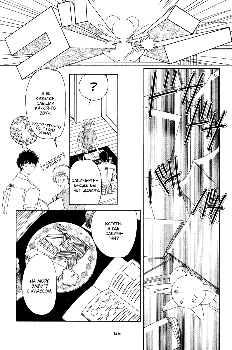Манга Сакура - повелительница карт - Глава 16 Страница 11