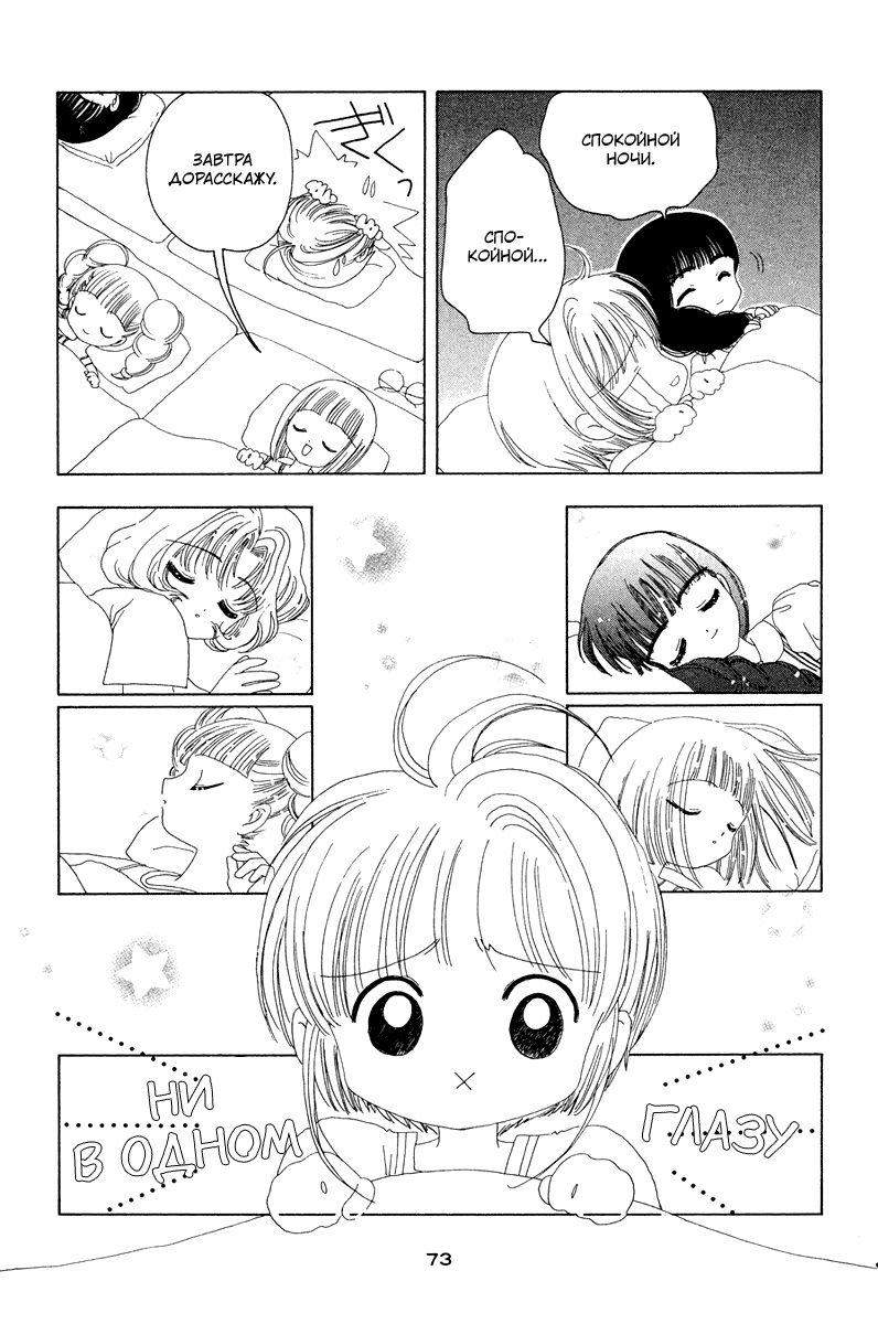 Манга Сакура - повелительница карт - Глава 16 Страница 26