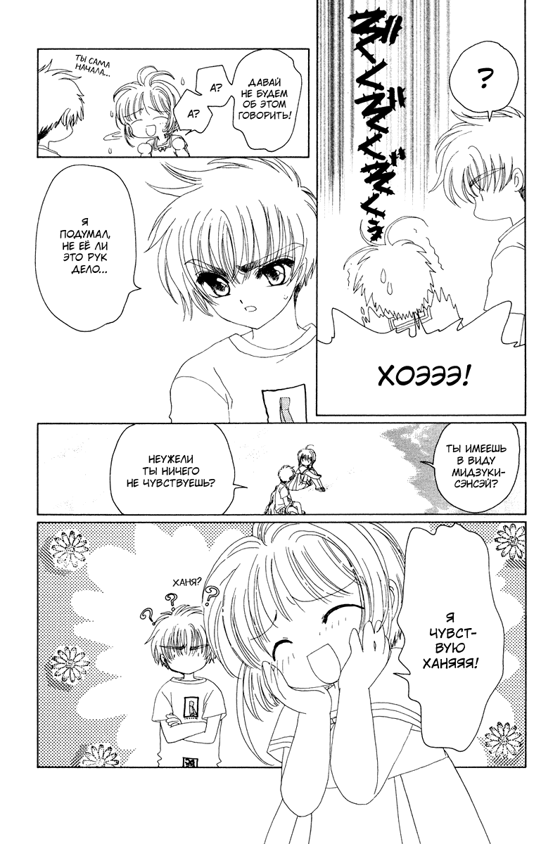 Манга Сакура - повелительница карт - Глава 16 Страница 31