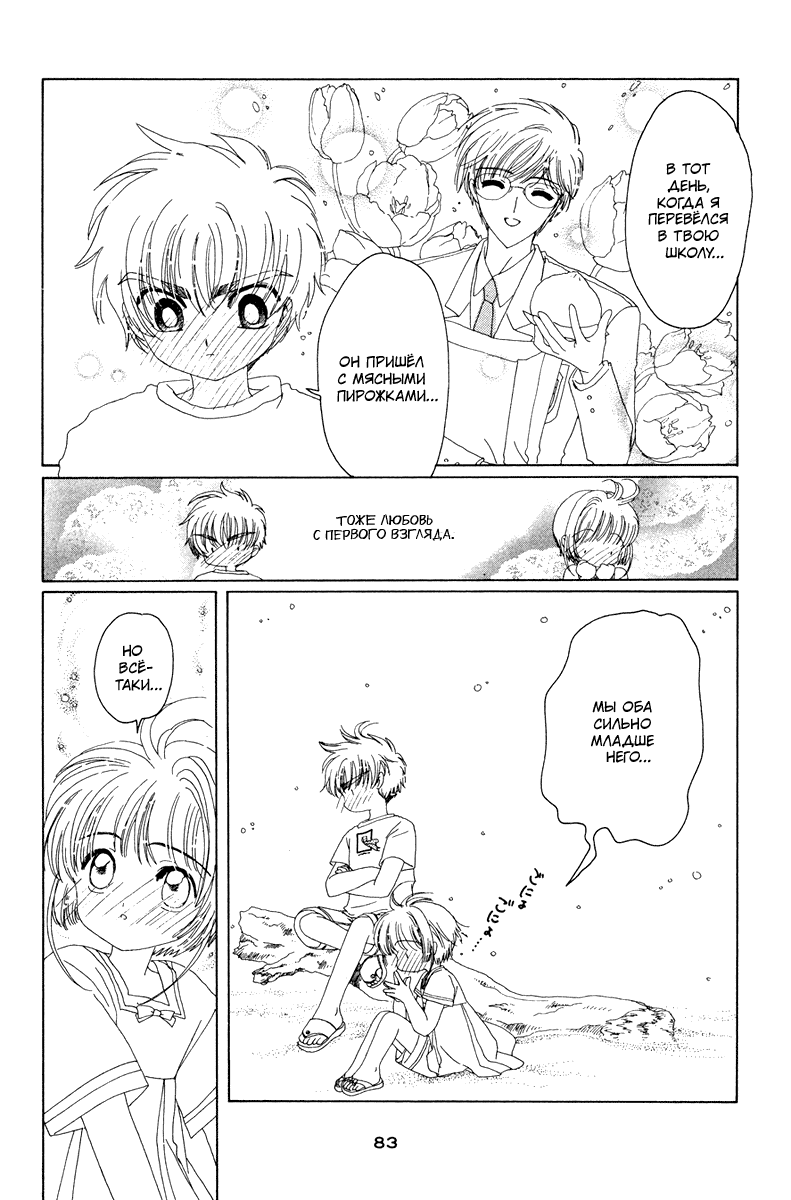 Манга Сакура - повелительница карт - Глава 16 Страница 36