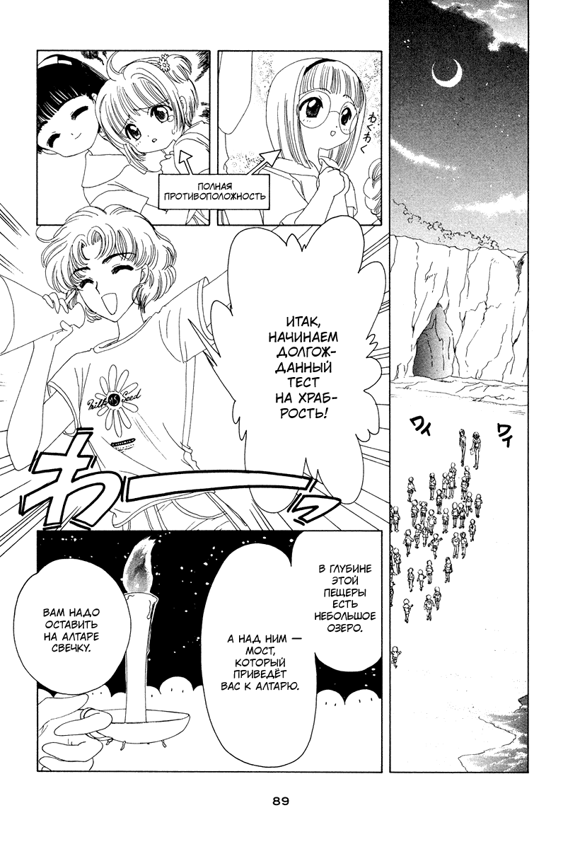 Манга Сакура - повелительница карт - Глава 16 Страница 42