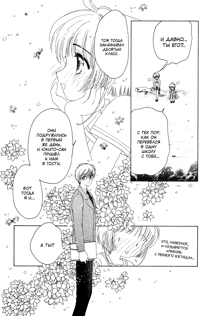 Манга Сакура - повелительница карт - Глава 16 Страница 35