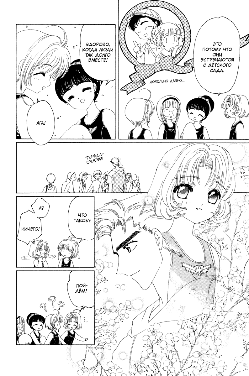 Манга Сакура - повелительница карт - Глава 16 Страница 9