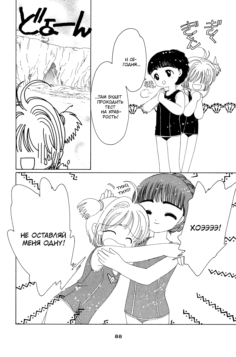 Манга Сакура - повелительница карт - Глава 16 Страница 41