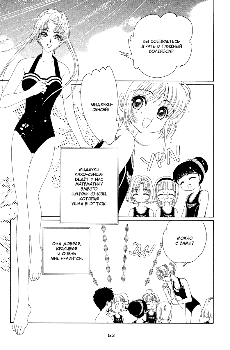 Манга Сакура - повелительница карт - Глава 16 Страница 6