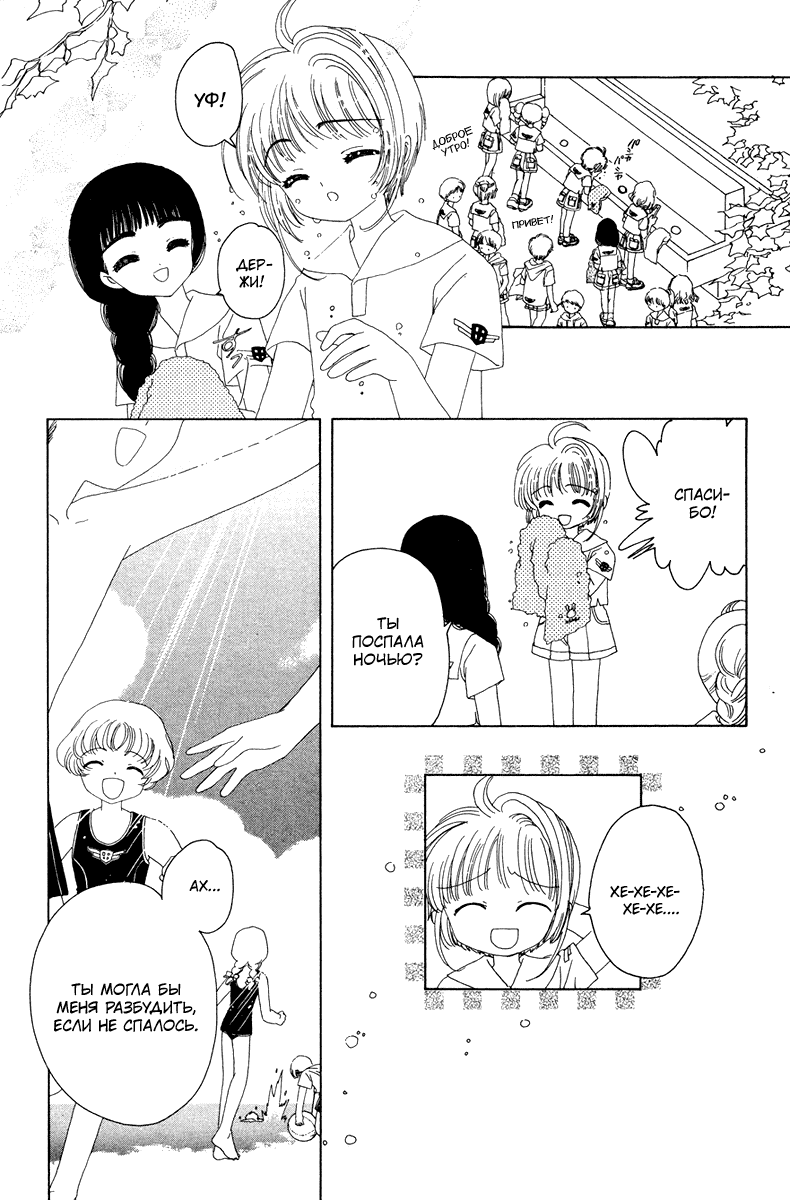 Манга Сакура - повелительница карт - Глава 16 Страница 39