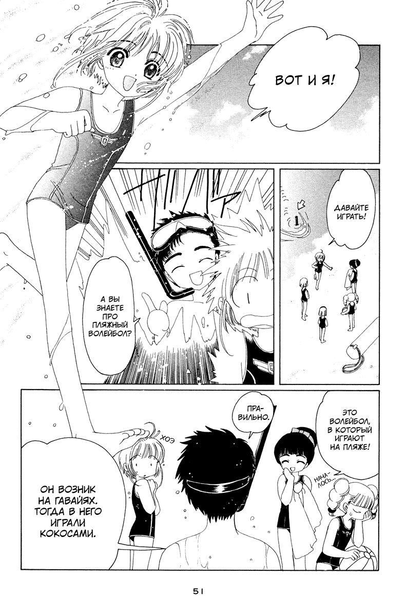 Манга Сакура - повелительница карт - Глава 16 Страница 4