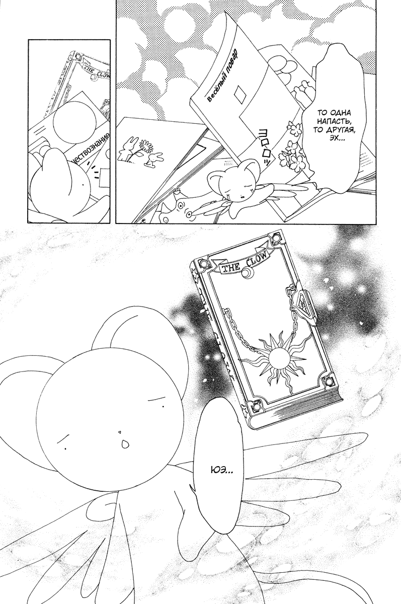 Манга Сакура - повелительница карт - Глава 16 Страница 14