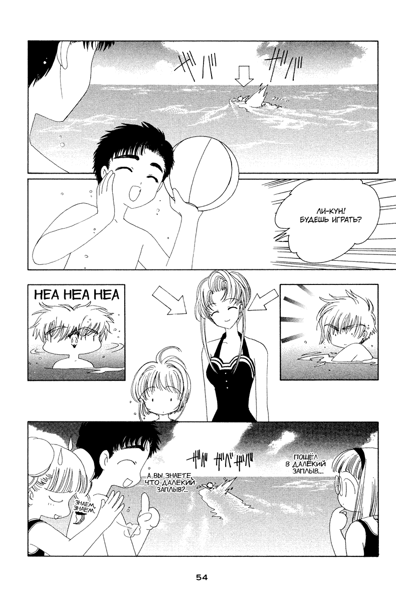 Манга Сакура - повелительница карт - Глава 16 Страница 7