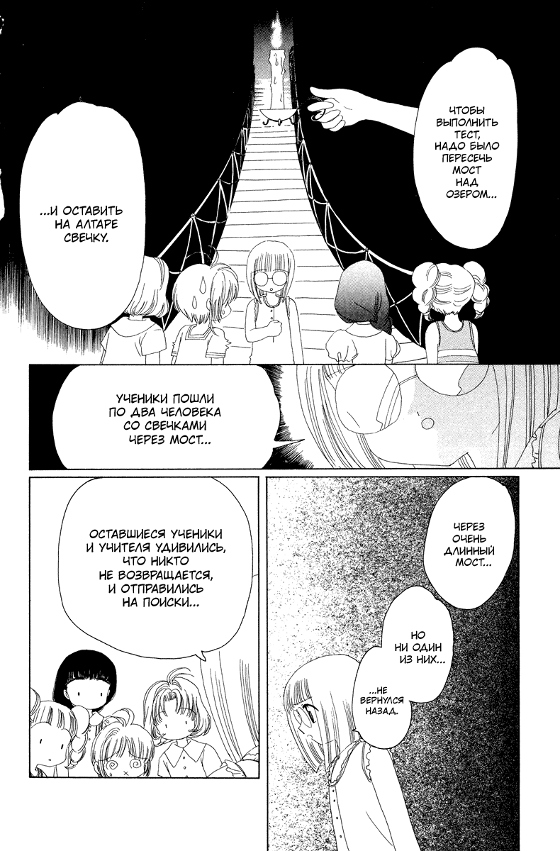 Манга Сакура - повелительница карт - Глава 16 Страница 23