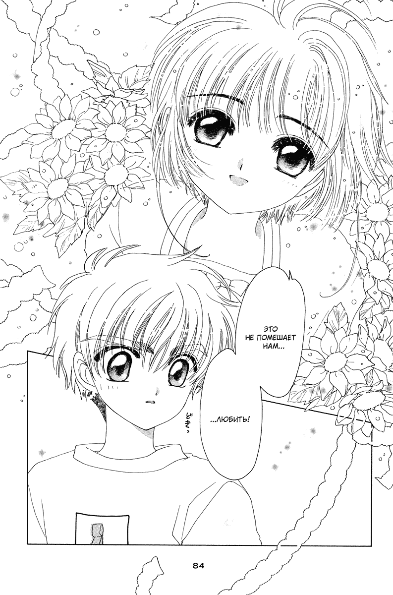 Манга Сакура - повелительница карт - Глава 16 Страница 37