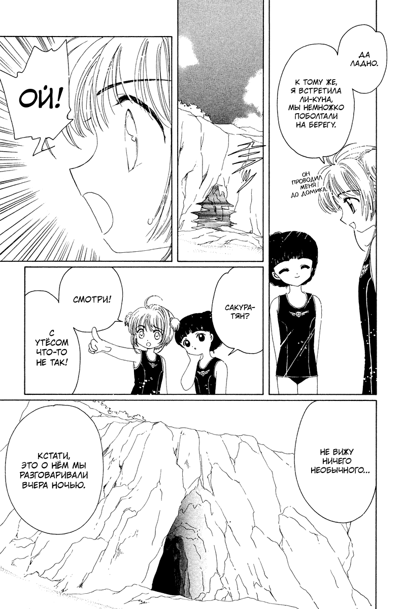 Манга Сакура - повелительница карт - Глава 16 Страница 40