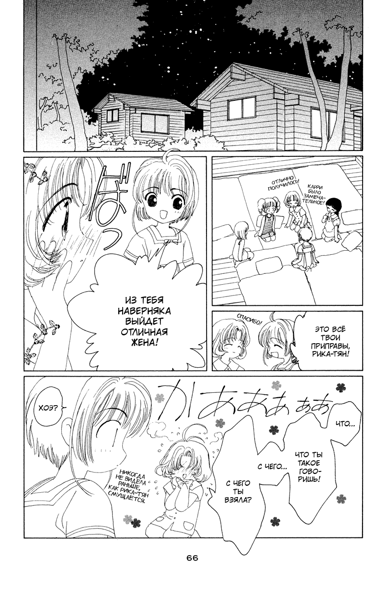 Манга Сакура - повелительница карт - Глава 16 Страница 19