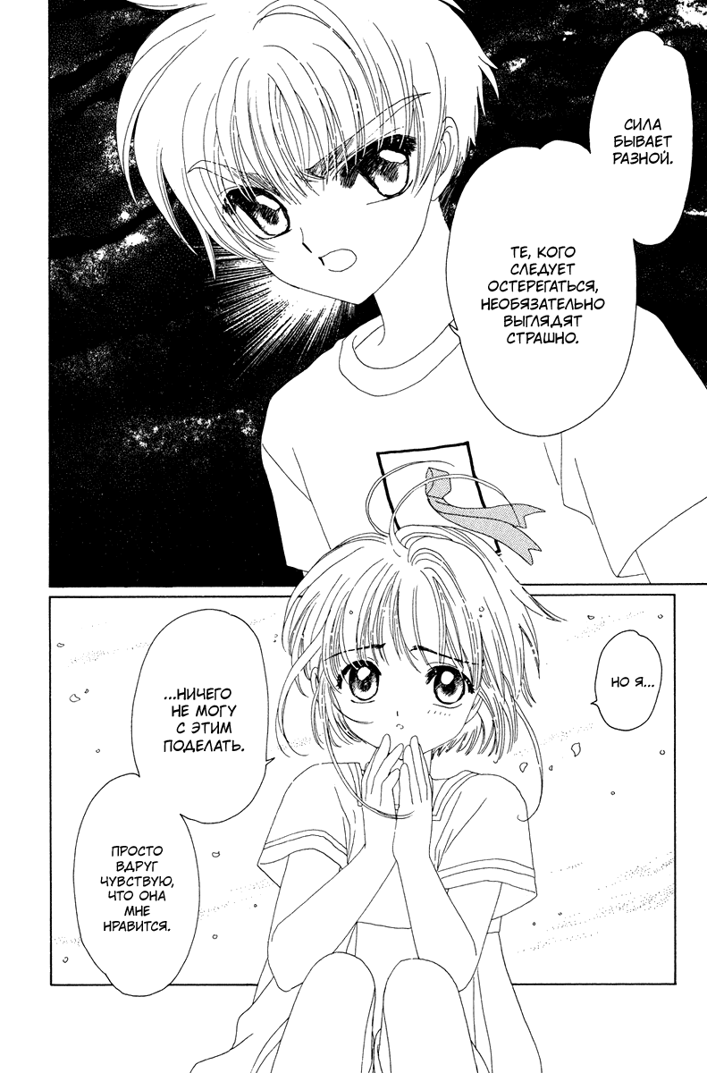 Манга Сакура - повелительница карт - Глава 16 Страница 33