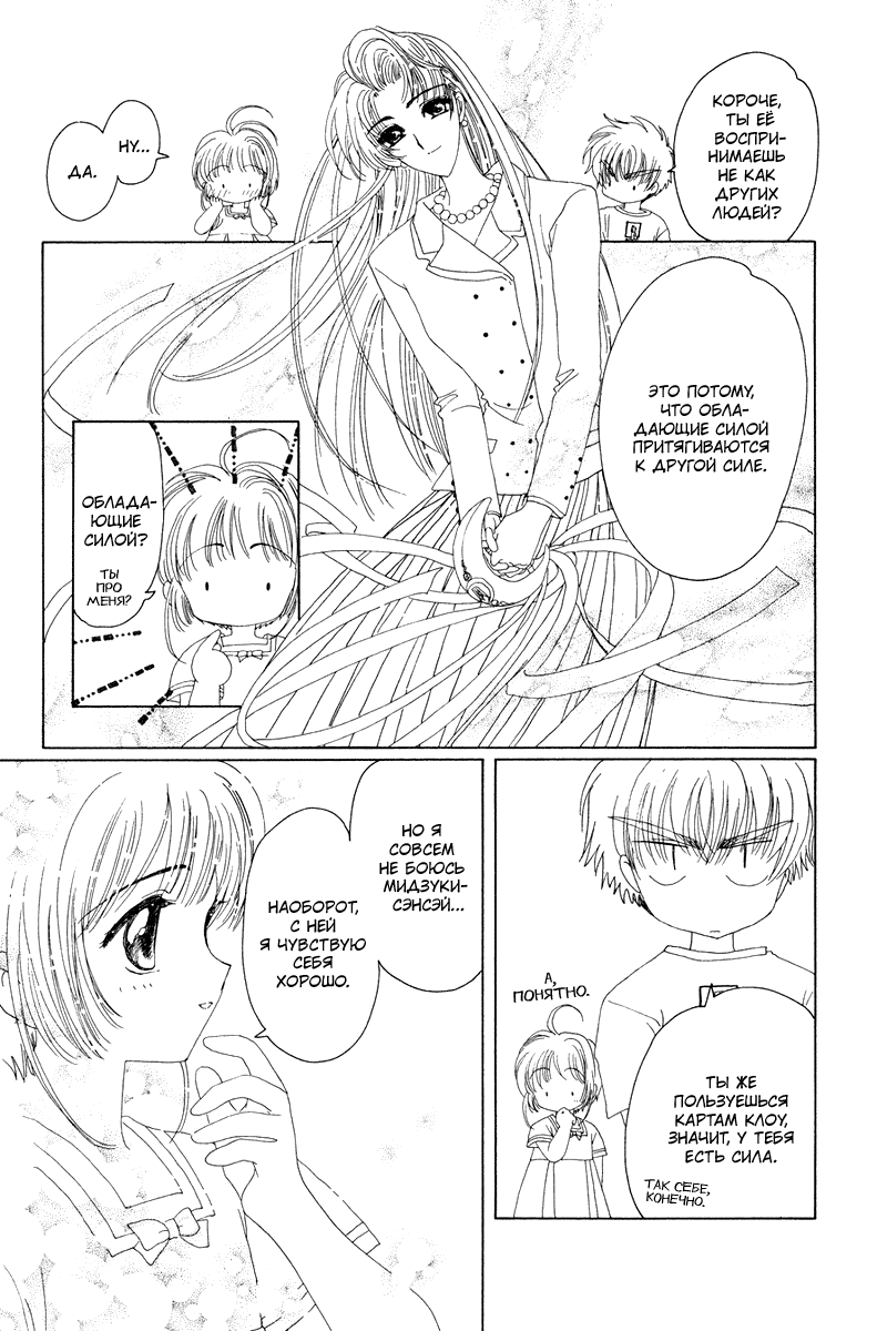 Манга Сакура - повелительница карт - Глава 16 Страница 32