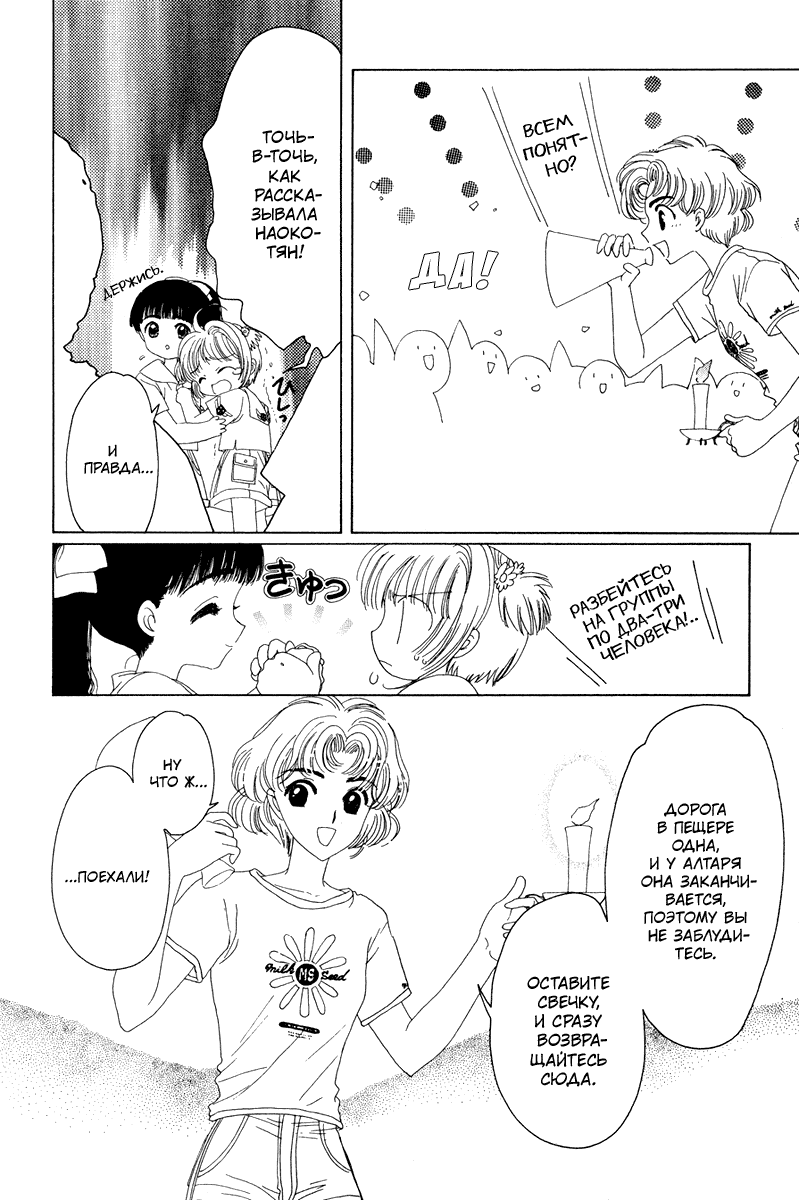 Манга Сакура - повелительница карт - Глава 16 Страница 43