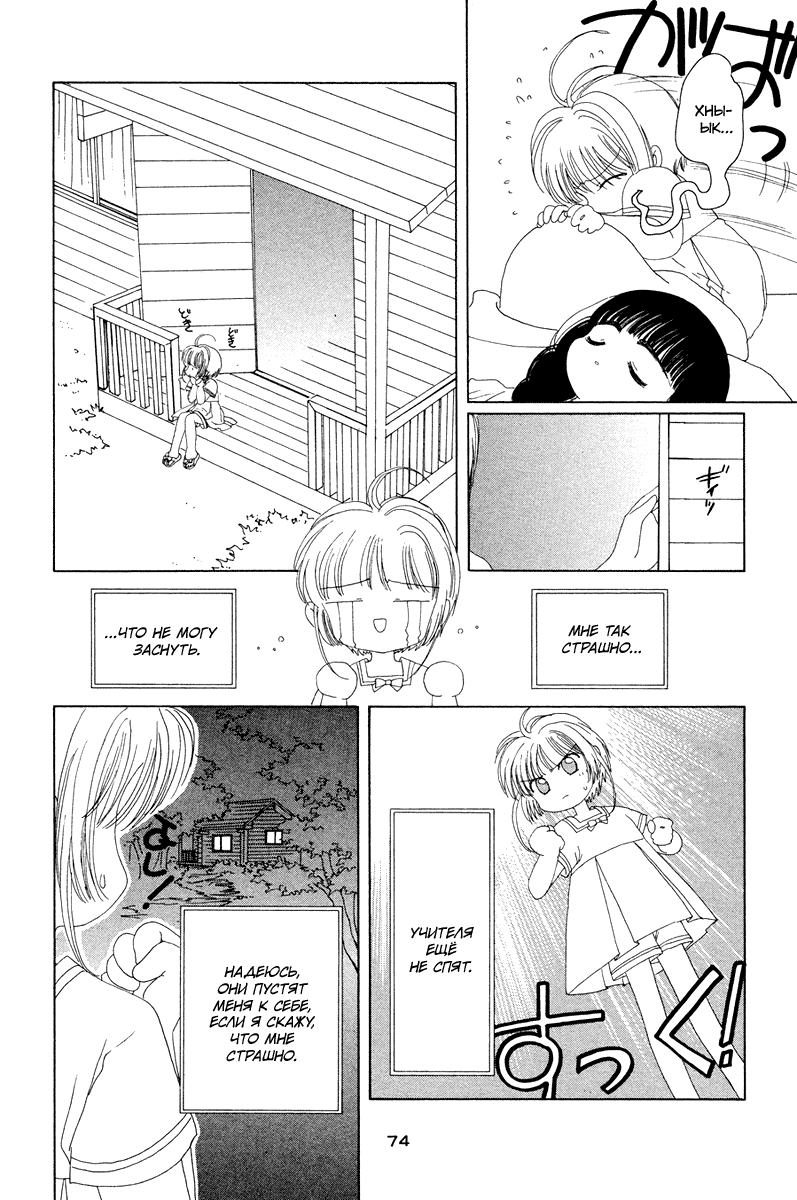 Манга Сакура - повелительница карт - Глава 16 Страница 27