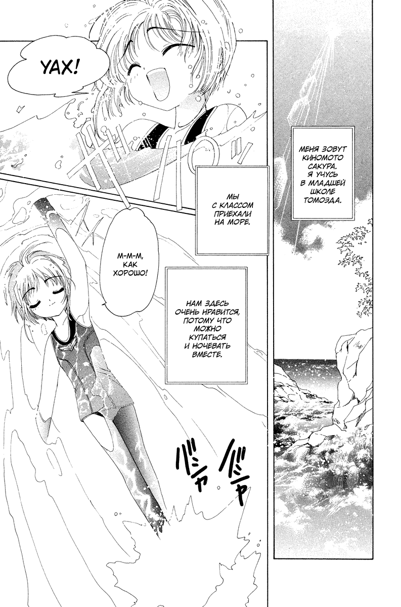 Манга Сакура - повелительница карт - Глава 16 Страница 2