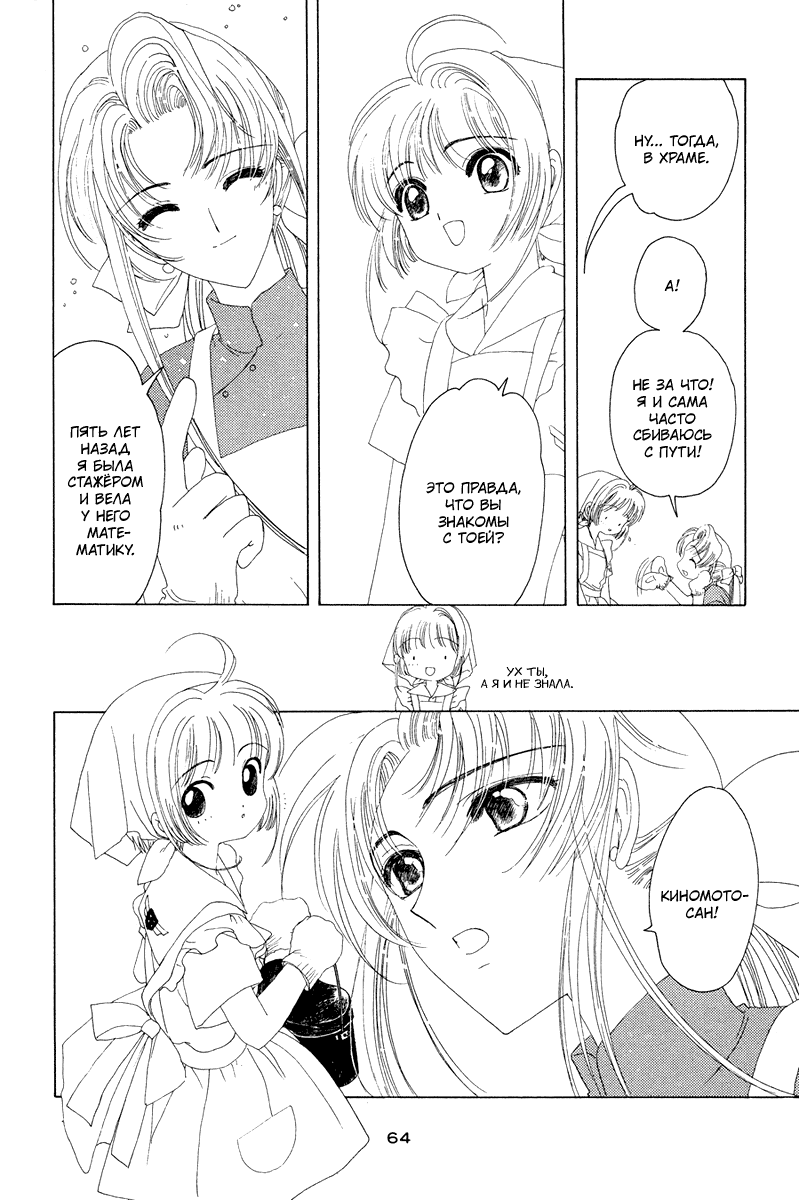 Манга Сакура - повелительница карт - Глава 16 Страница 17