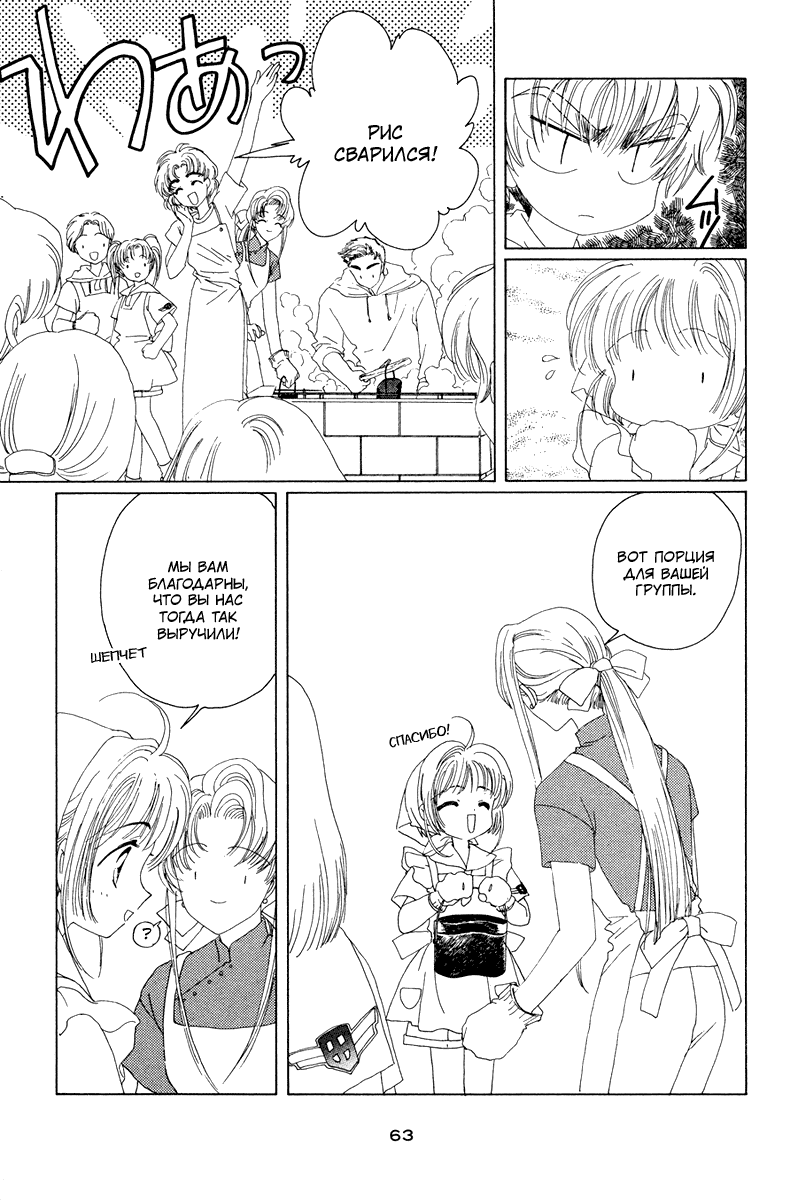 Манга Сакура - повелительница карт - Глава 16 Страница 16