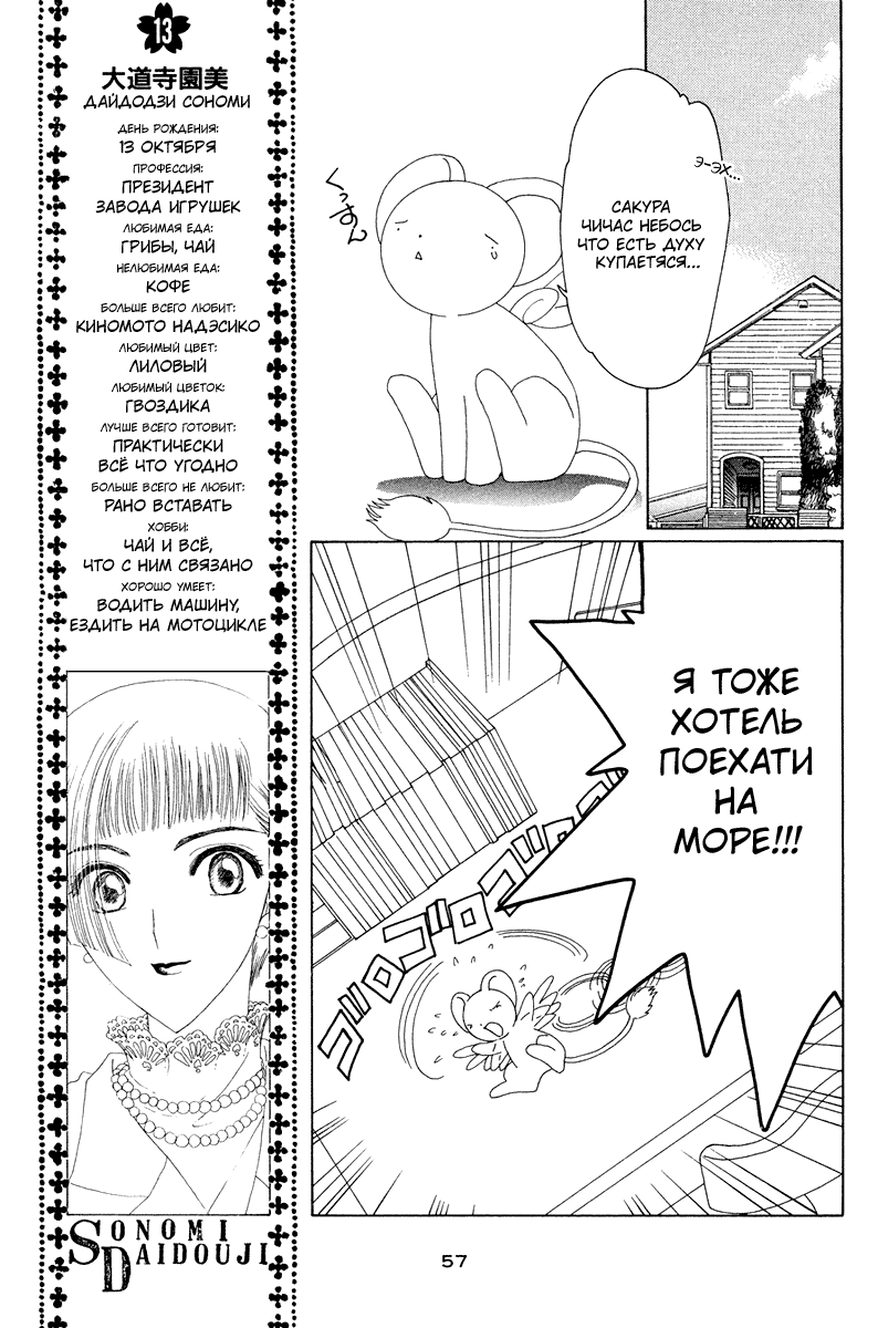 Манга Сакура - повелительница карт - Глава 16 Страница 10