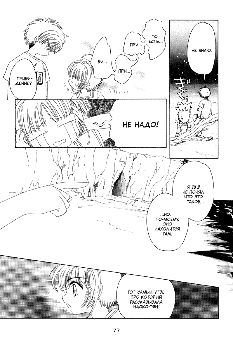 Манга Сакура - повелительница карт - Глава 16 Страница 30