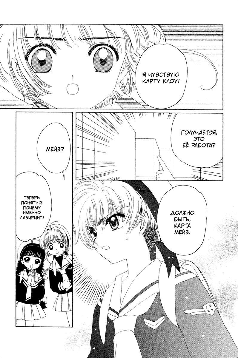 Манга Сакура - повелительница карт - Глава 15 Страница 10