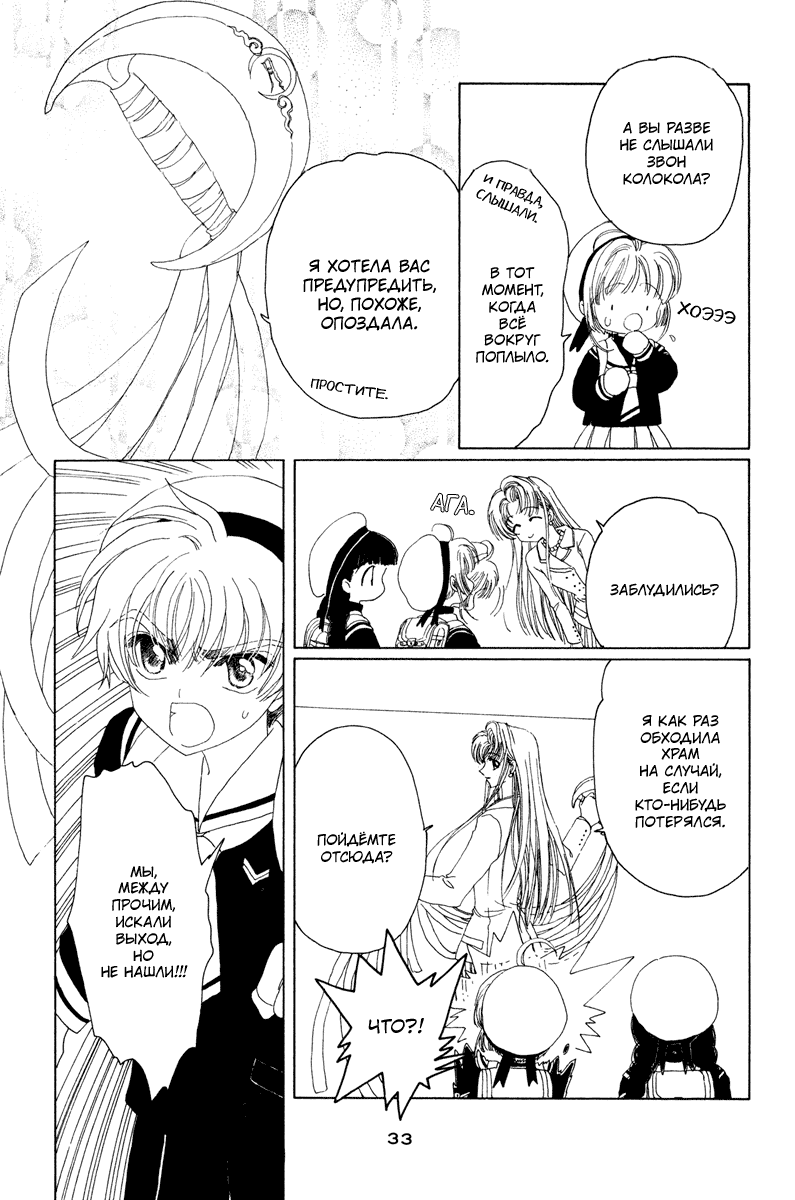 Манга Сакура - повелительница карт - Глава 15 Страница 34