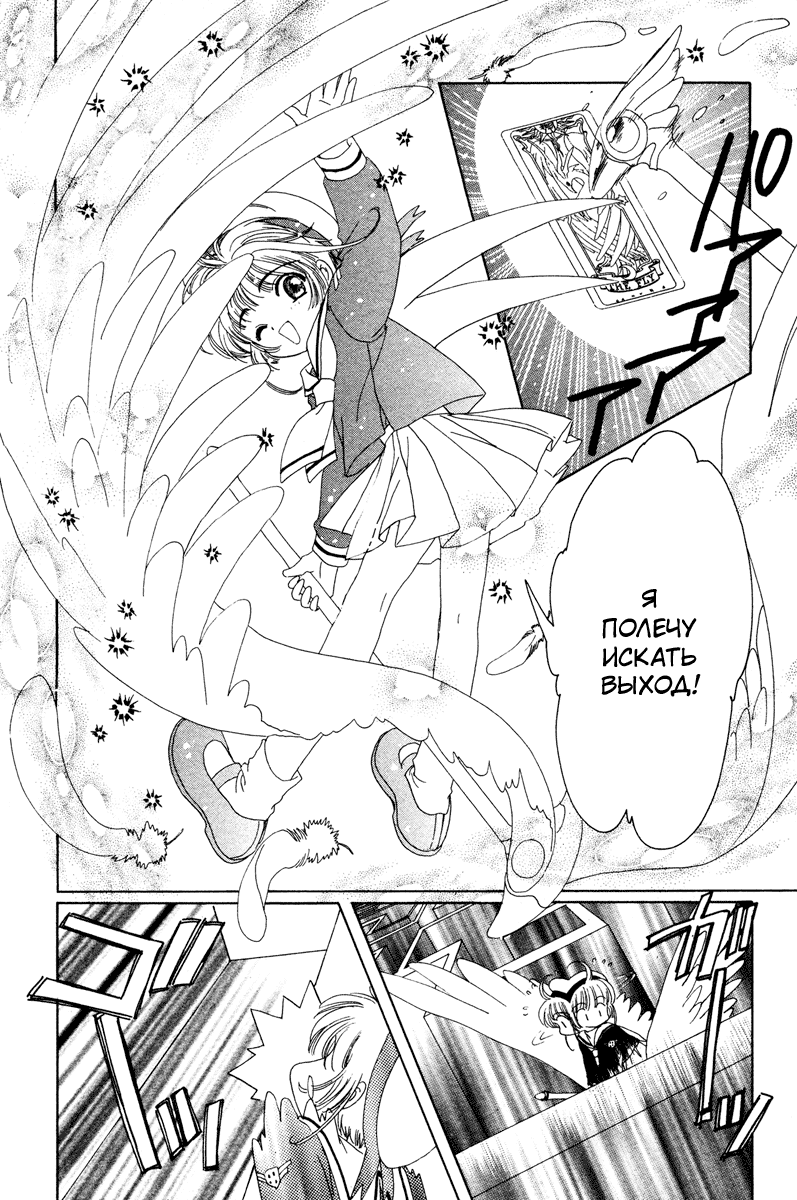 Манга Сакура - повелительница карт - Глава 15 Страница 15