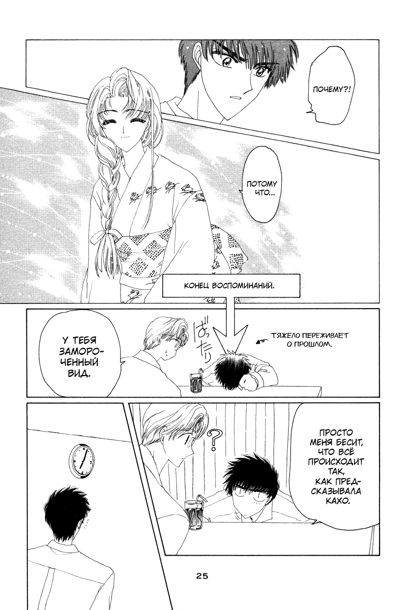 Манга Сакура - повелительница карт - Глава 15 Страница 26