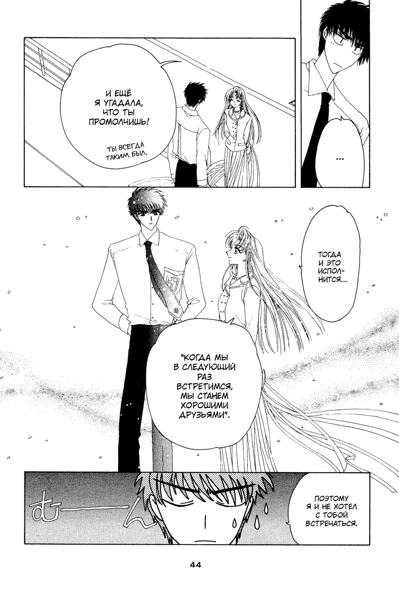 Манга Сакура - повелительница карт - Глава 15 Страница 45