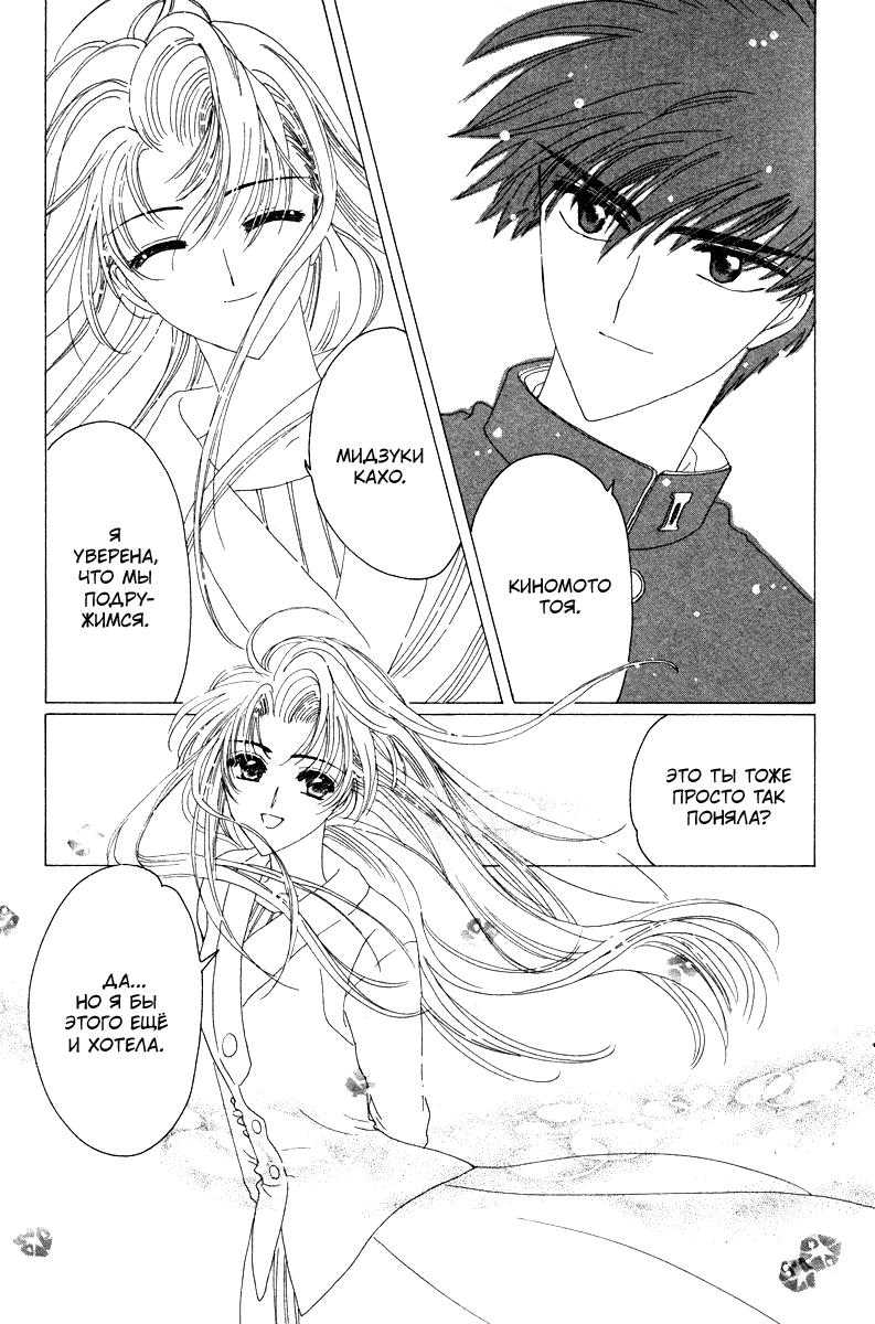 Манга Сакура - повелительница карт - Глава 15 Страница 22