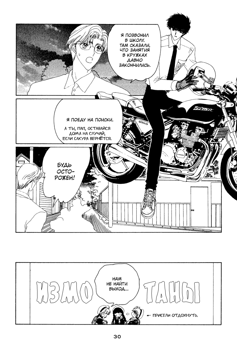 Манга Сакура - повелительница карт - Глава 15 Страница 31