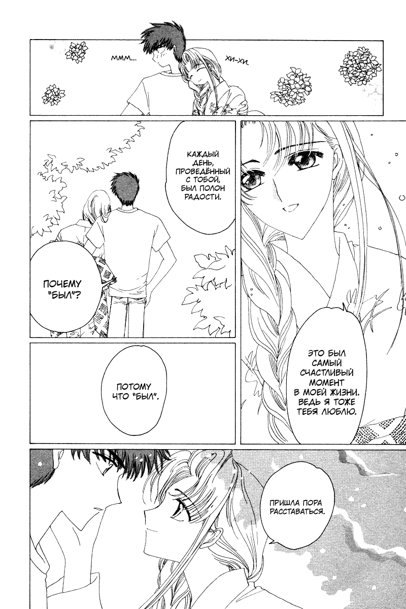 Манга Сакура - повелительница карт - Глава 15 Страница 25