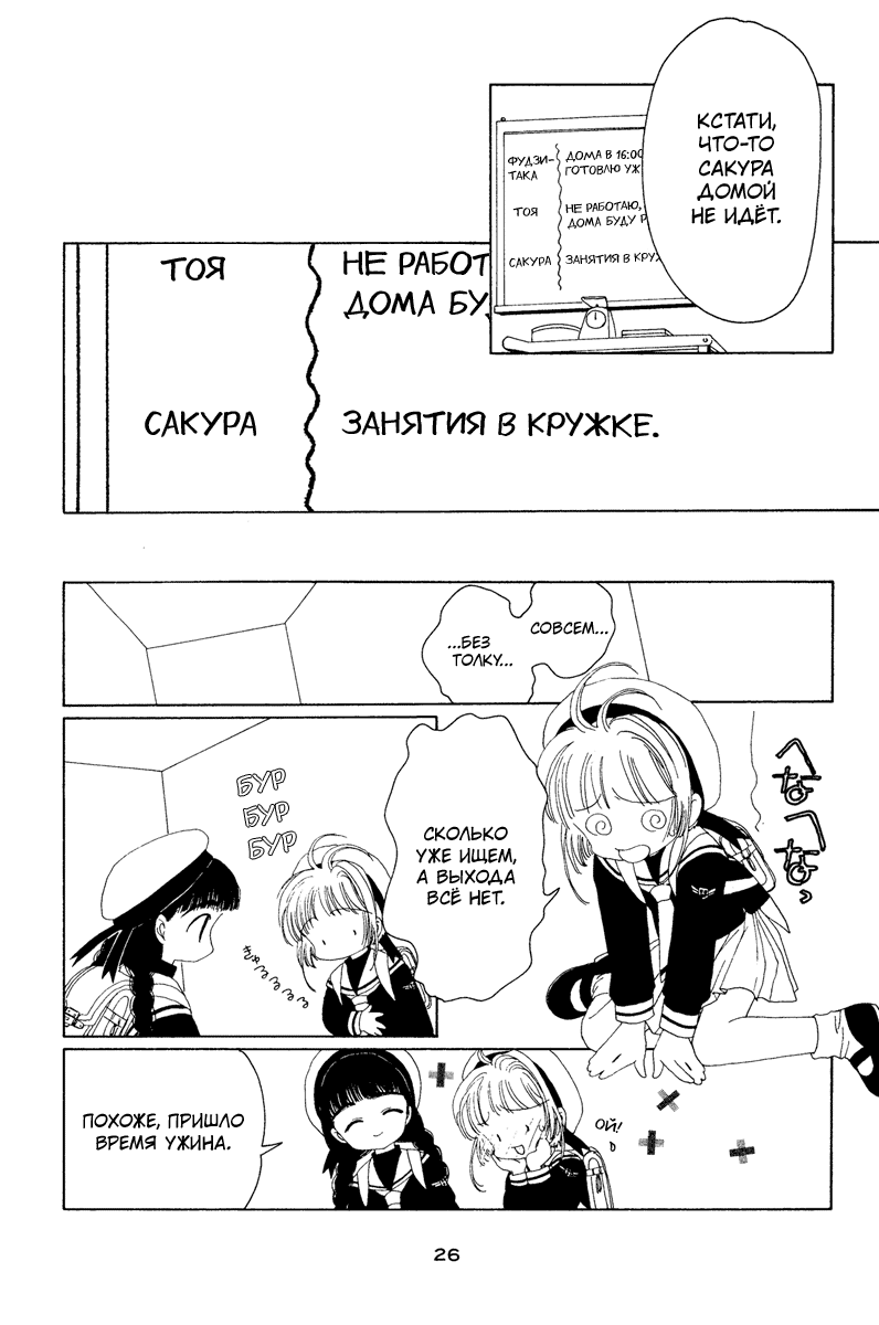 Манга Сакура - повелительница карт - Глава 15 Страница 27