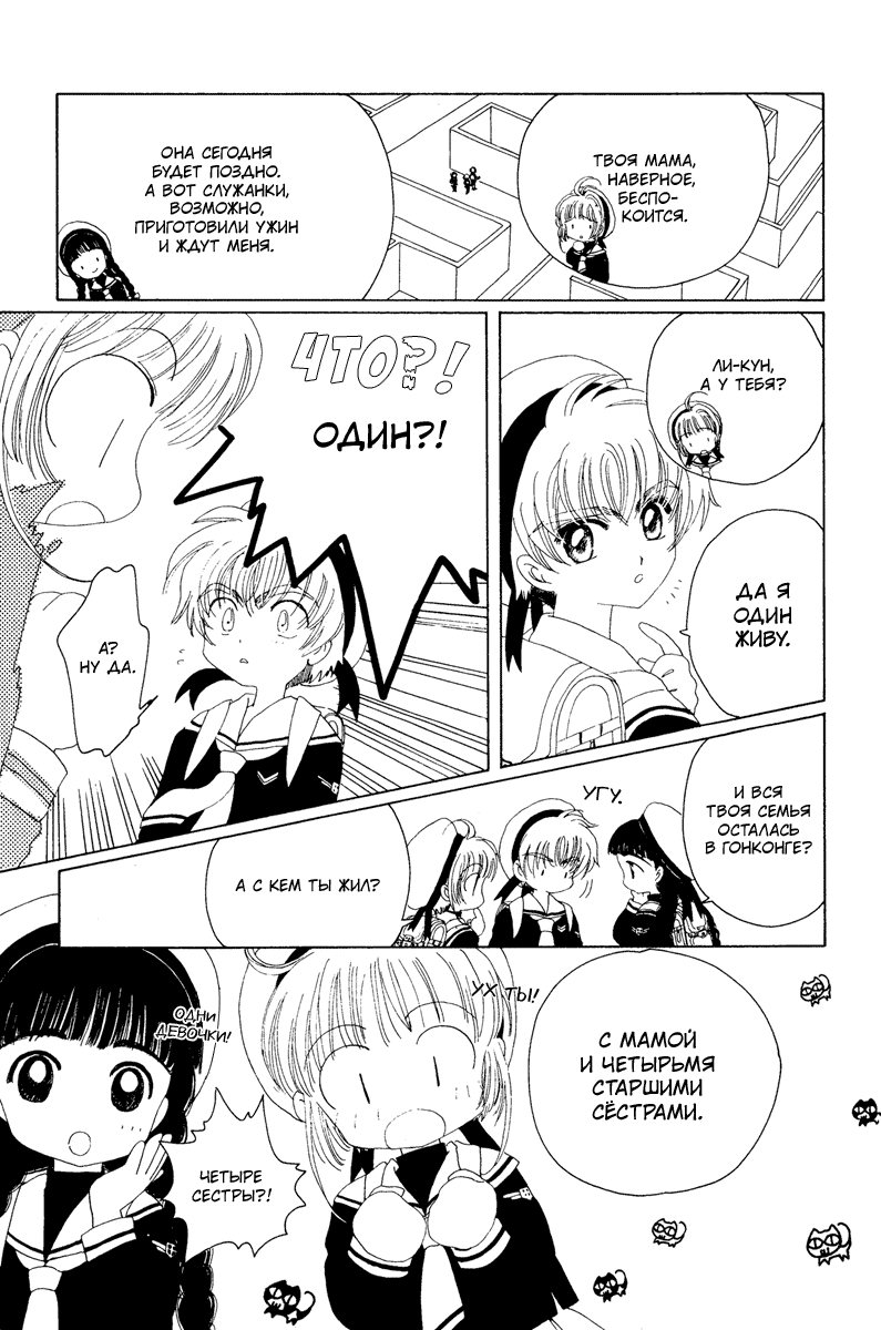 Манга Сакура - повелительница карт - Глава 15 Страница 28