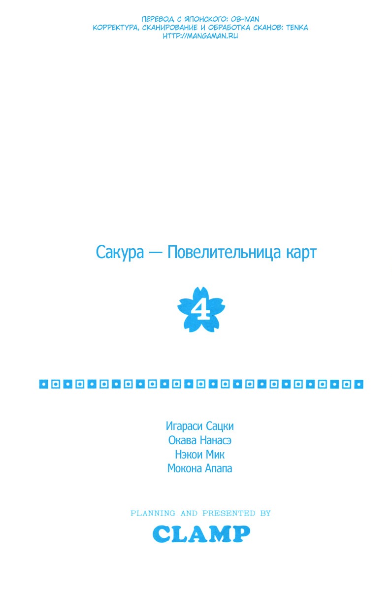 Манга Сакура - повелительница карт - Глава 15 Страница 4
