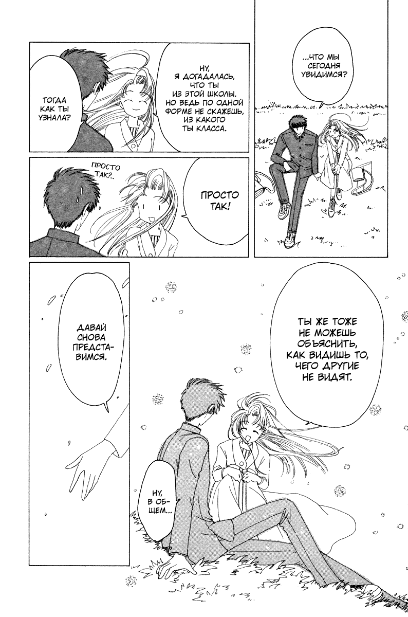 Манга Сакура - повелительница карт - Глава 15 Страница 21