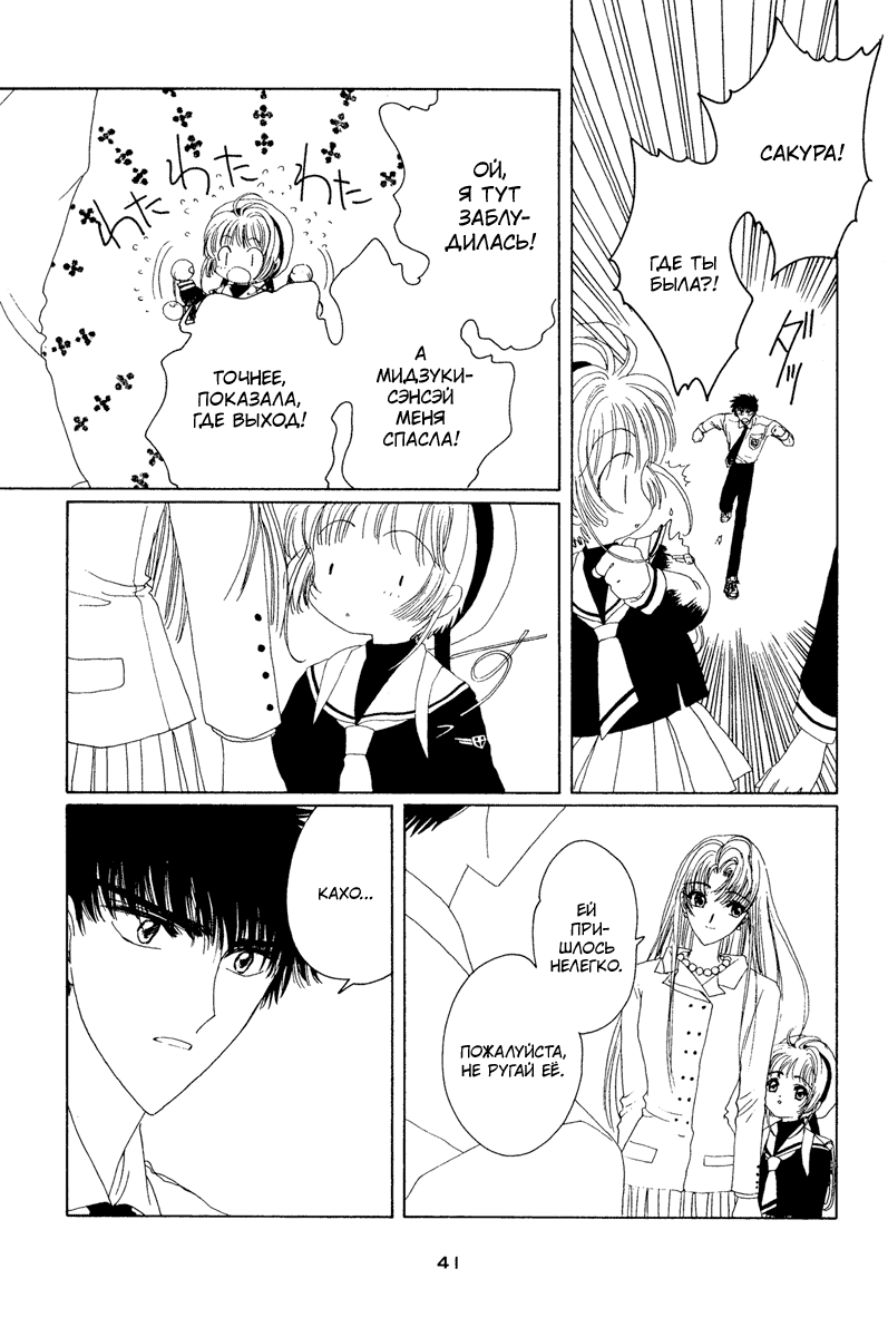Манга Сакура - повелительница карт - Глава 15 Страница 42