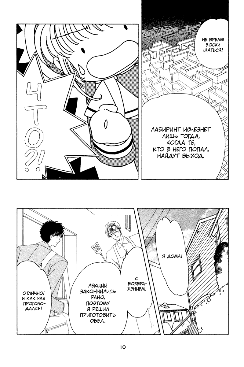 Манга Сакура - повелительница карт - Глава 15 Страница 11