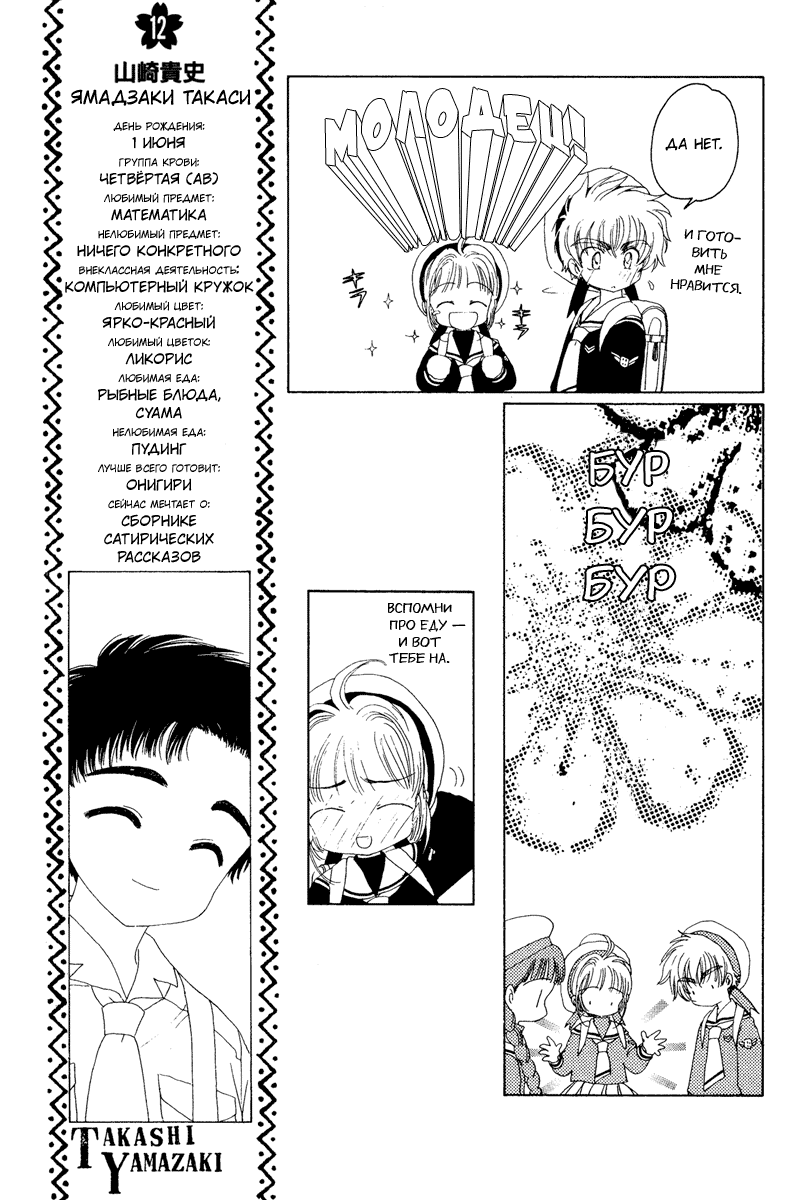 Манга Сакура - повелительница карт - Глава 15 Страница 30