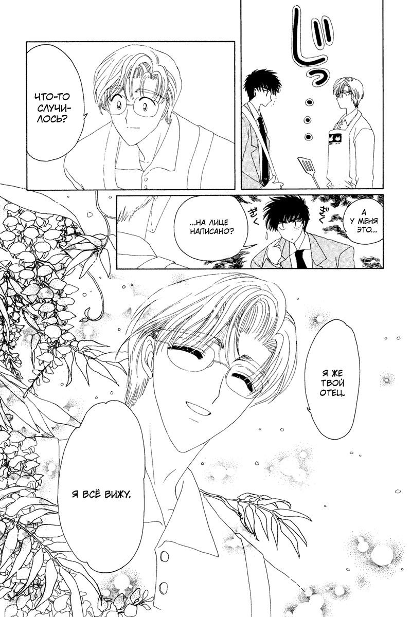 Манга Сакура - повелительница карт - Глава 15 Страница 12