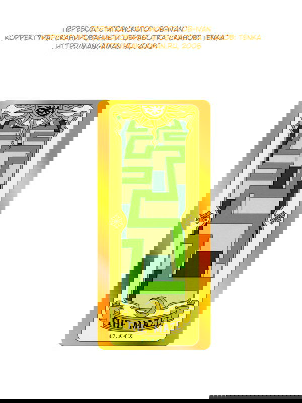 Манга Сакура - повелительница карт - Глава 15 Страница 49