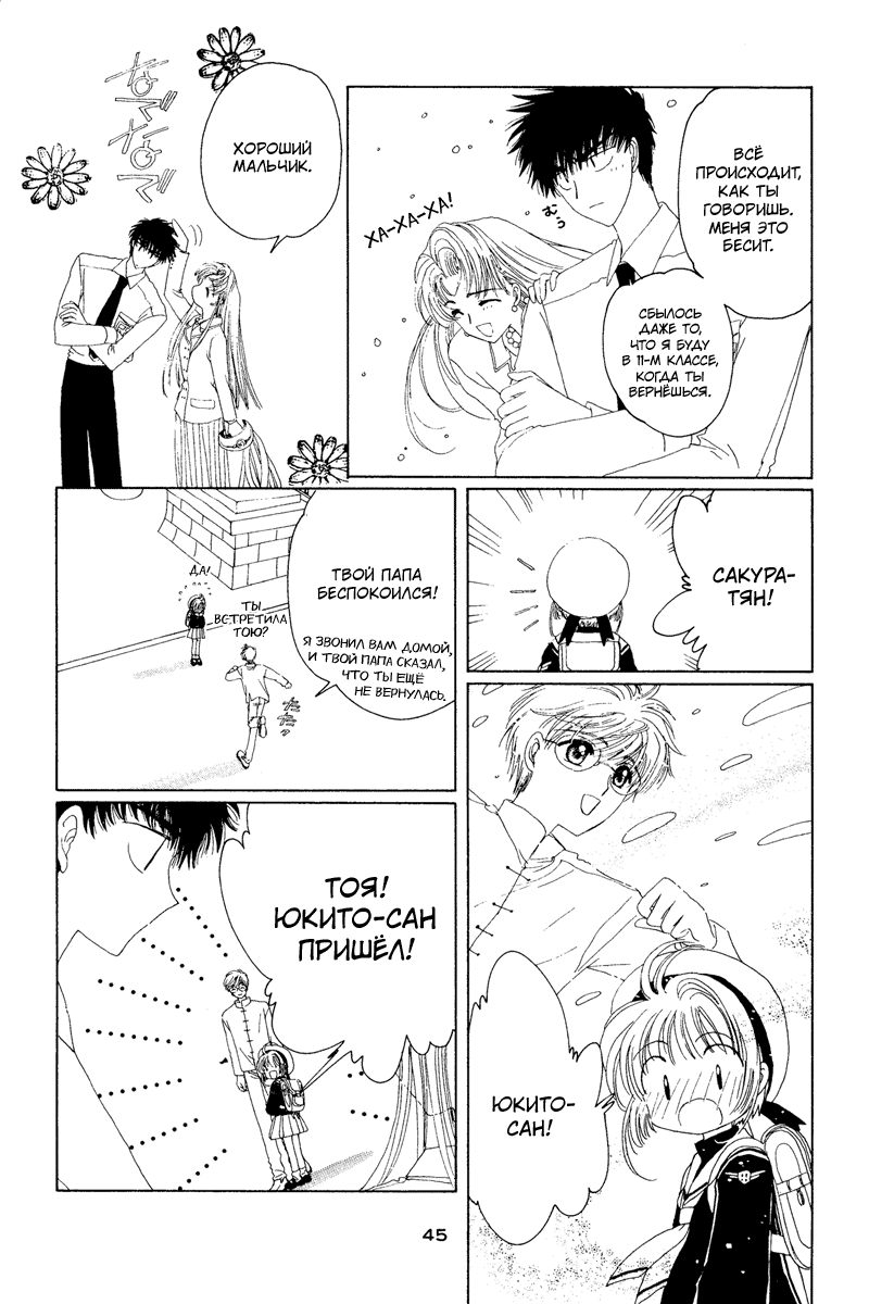 Манга Сакура - повелительница карт - Глава 15 Страница 46