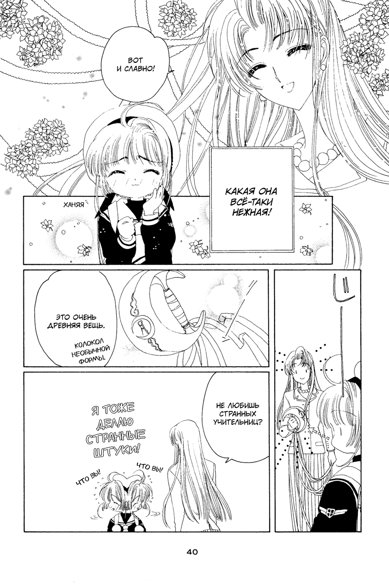 Манга Сакура - повелительница карт - Глава 15 Страница 41