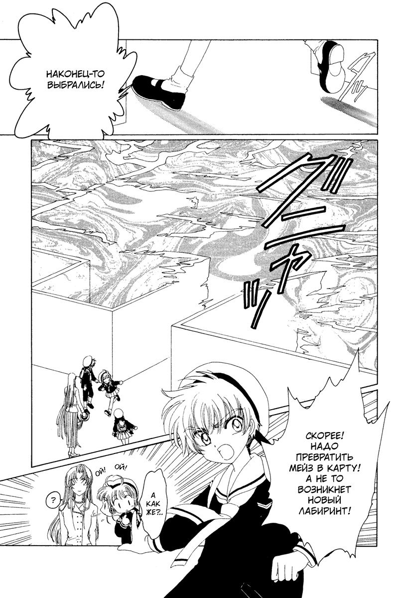Манга Сакура - повелительница карт - Глава 15 Страница 38