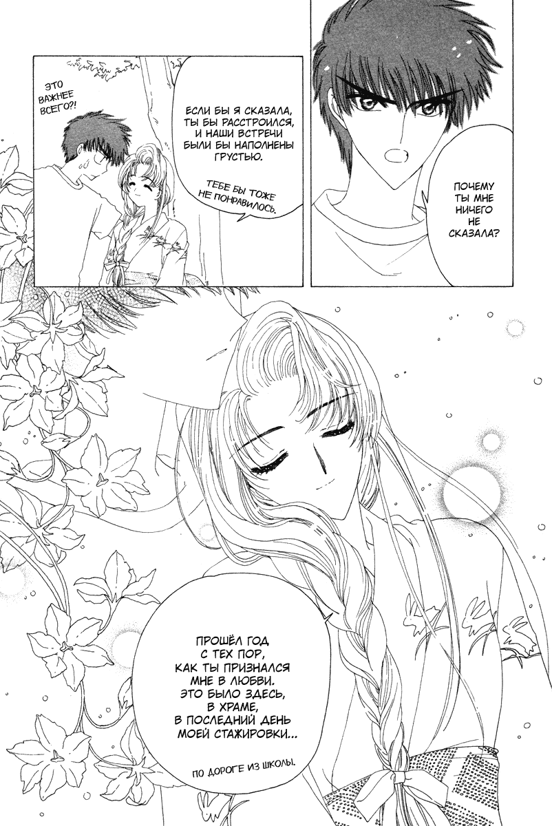 Манга Сакура - повелительница карт - Глава 15 Страница 24