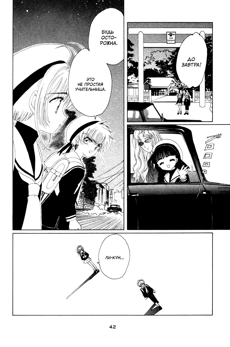 Манга Сакура - повелительница карт - Глава 15 Страница 43
