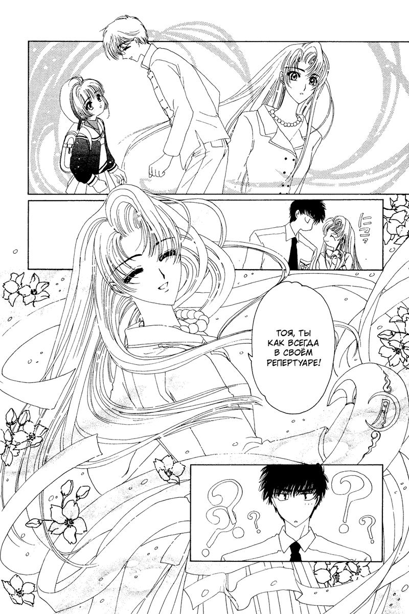 Манга Сакура - повелительница карт - Глава 15 Страница 47