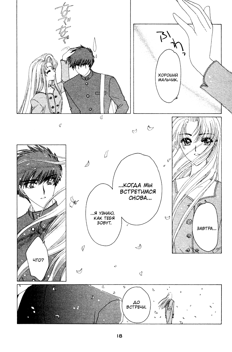 Манга Сакура - повелительница карт - Глава 15 Страница 19